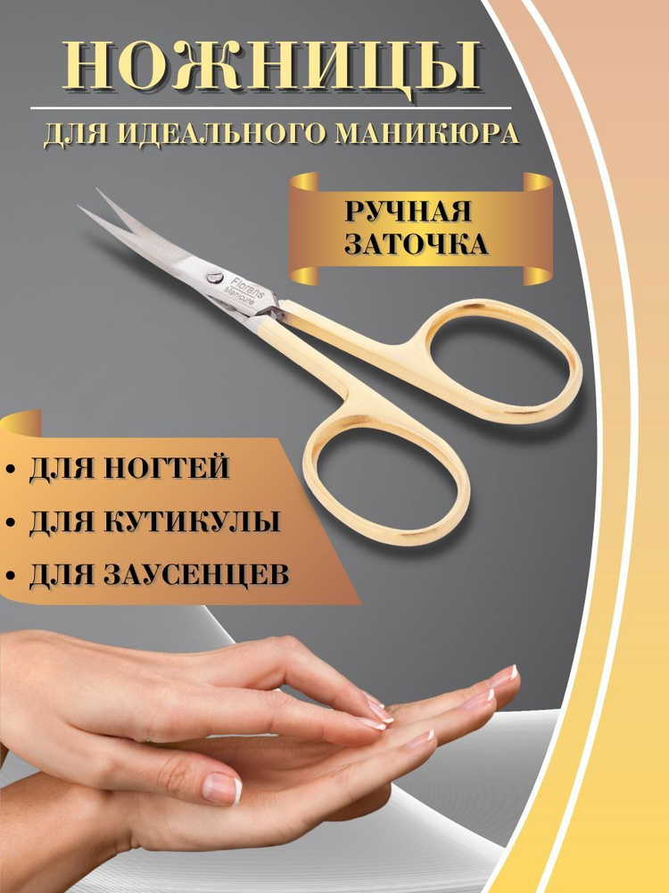 Маникюрные ножницы профессиональные для кутикулы - купить с доставкой ...