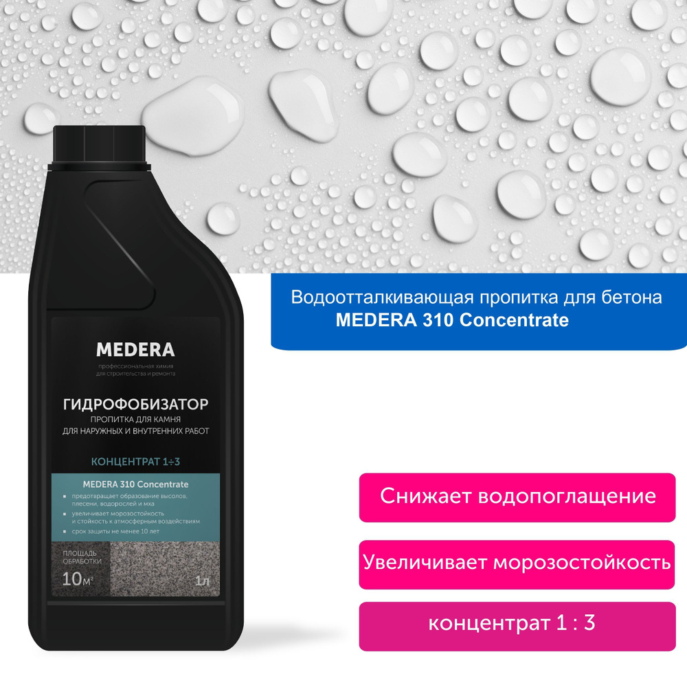 Водоотталкивающая пропитка для бетона MEDERA 310 Concentrate. 1 литр  #1