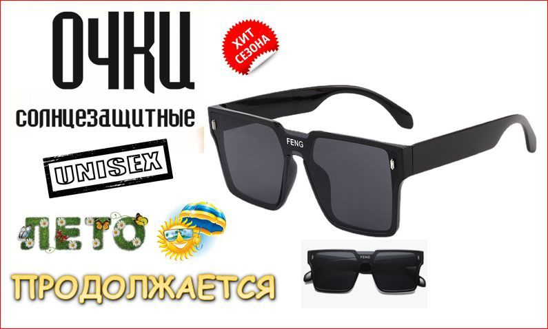 Очки солнцезащитные FENG солнцезащитные очки для лета и для водителей ...