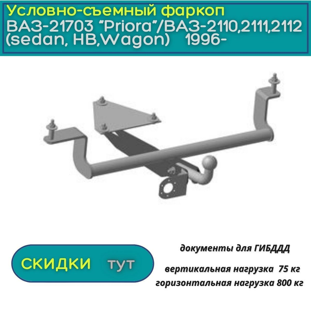 Установка фаркопа на ВАЗ 2110: назначение и пошаговый монтаж устройства