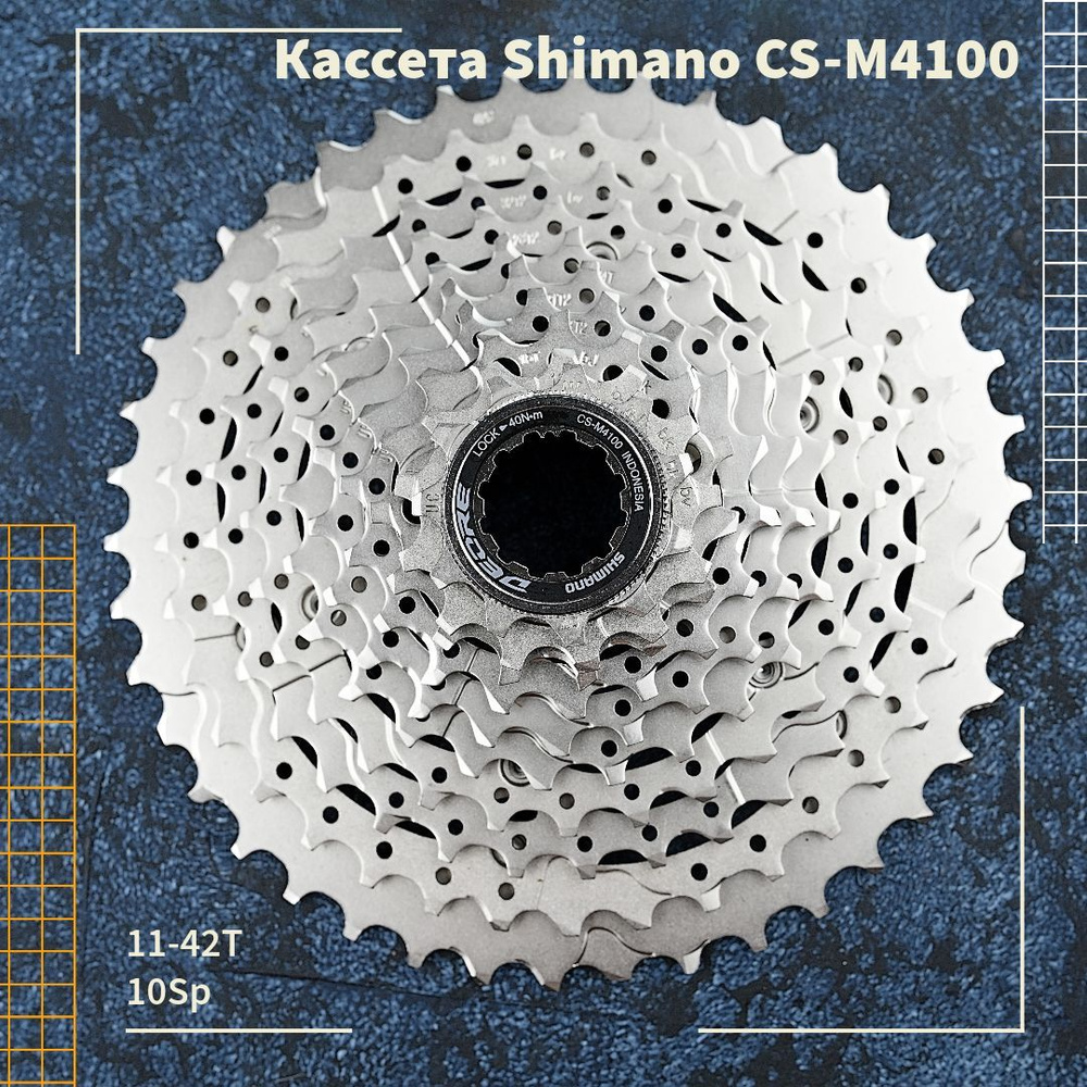 Кассета Shimano CS-M4100, 11-42T, 10sp. #1