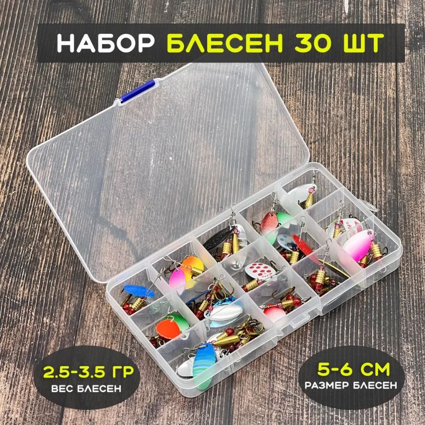 Рыболовный набор блесен 30 шт. / набор для рыбалки / снасти - купить по ...