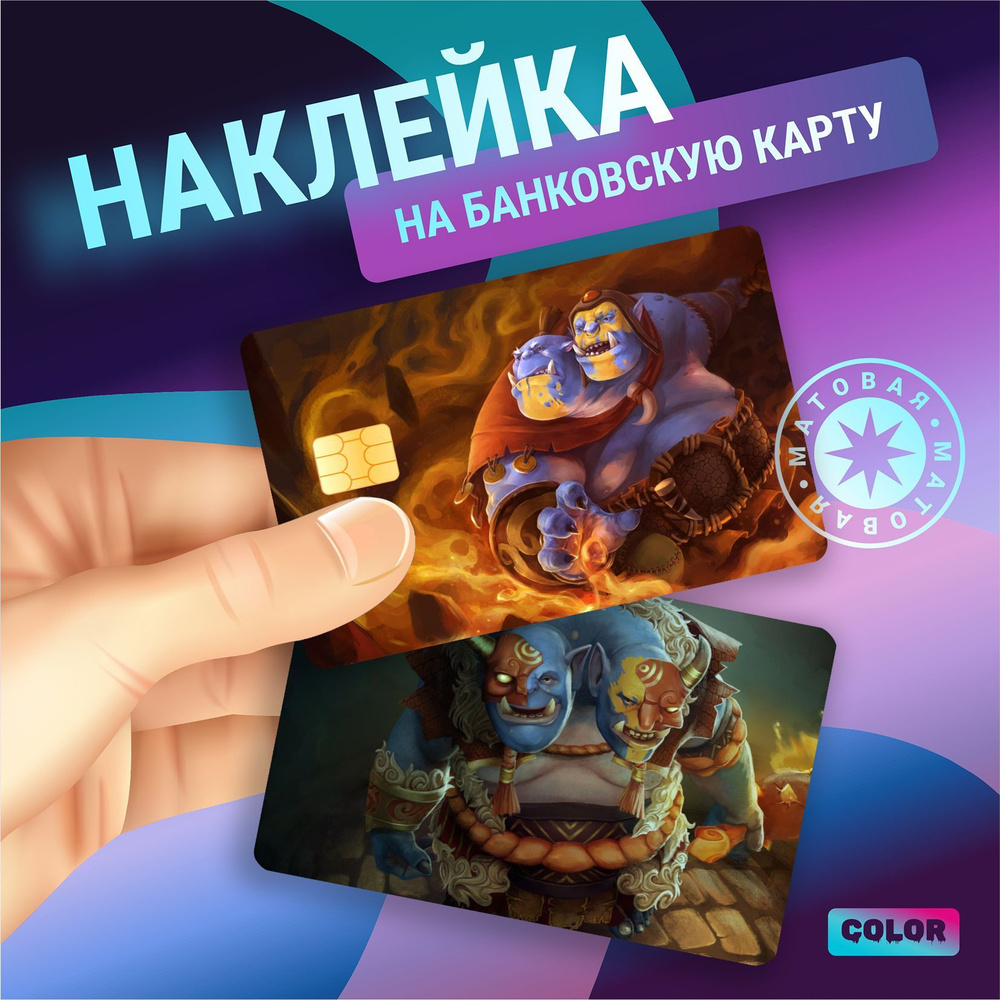 Наклейки на банковскую карту Дота 2 Ogre Magi