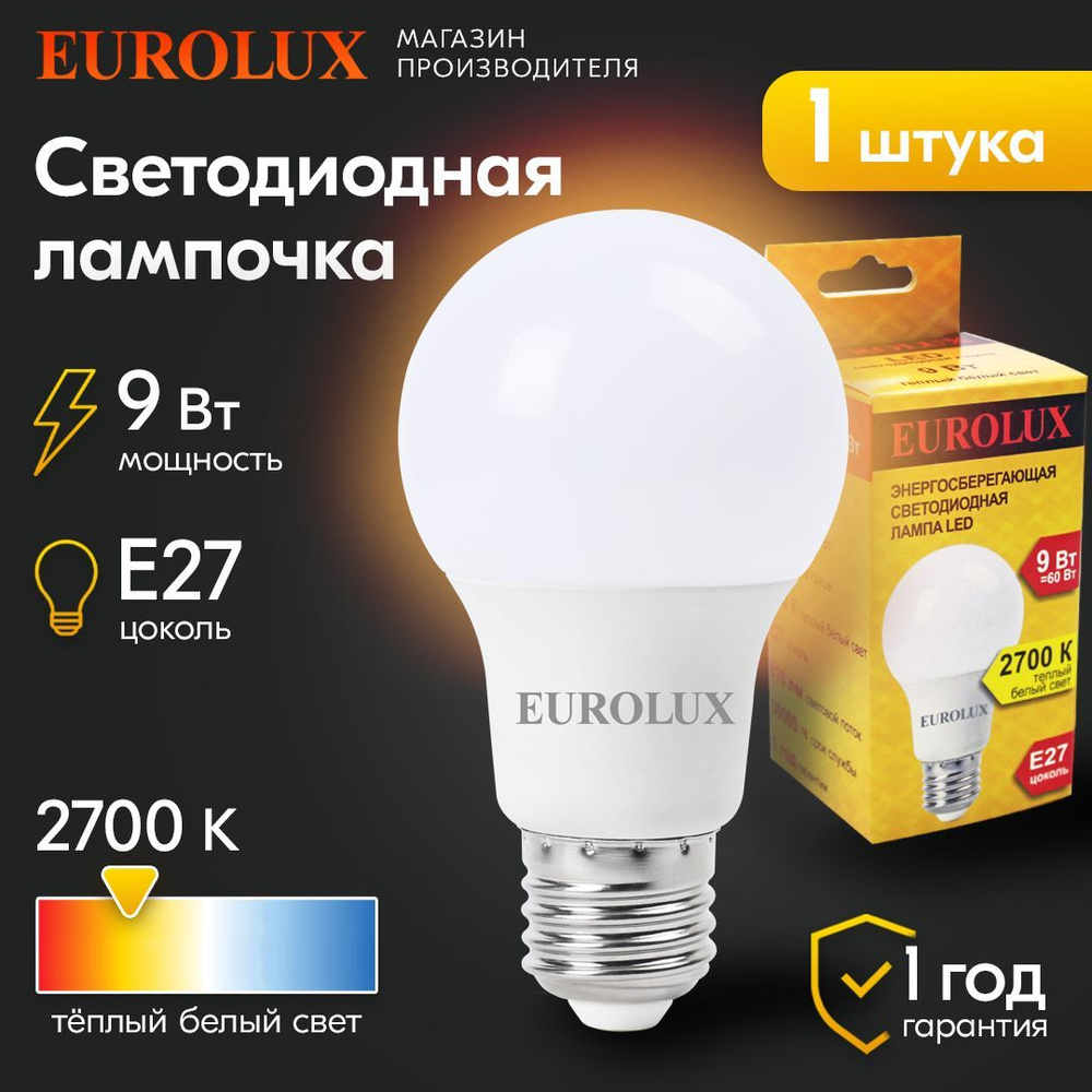 Светодиодная Лампочка Eurolux E27 Груша 810 Лм 2700 К - купить в интернет  магазине OZON (468445488)