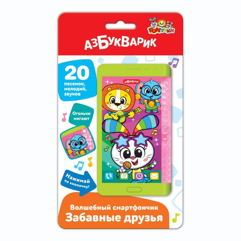 Музыкальная игрушка Азбукварик Смартфончик Забавные друзья1 - купить с  доставкой по выгодным ценам в интернет-магазине OZON (1202294010)