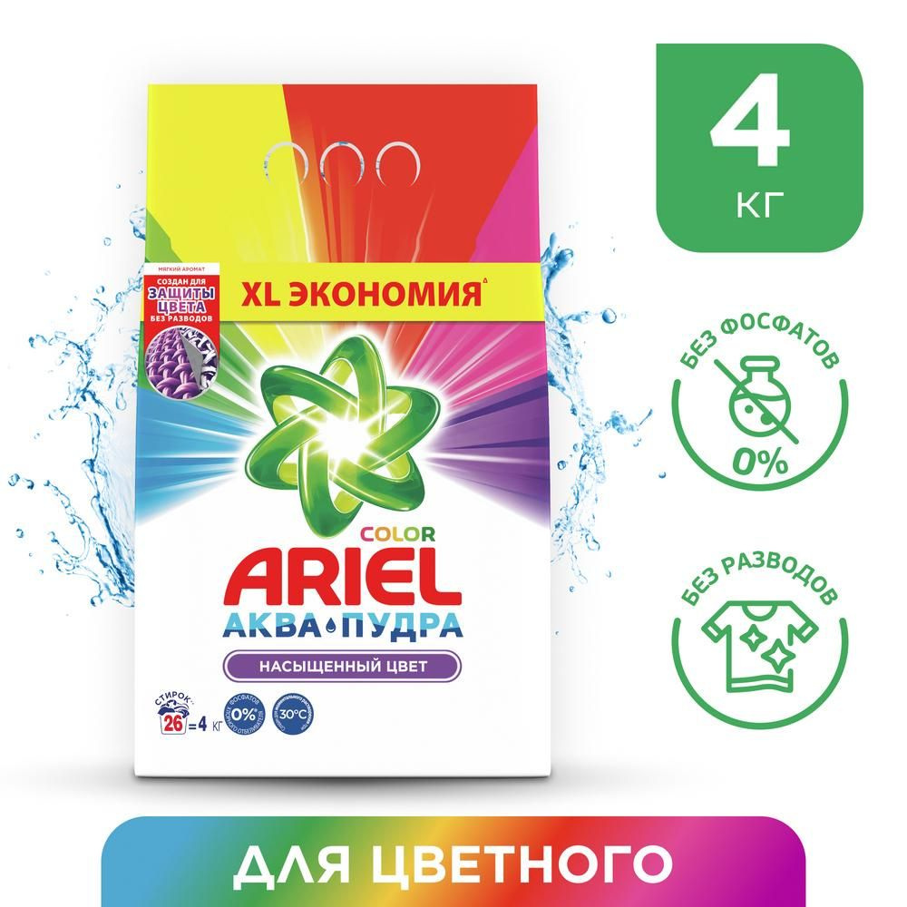 Стиральный порошок Ariel Color, автомат, 4 кг - купить с доставкой по ...