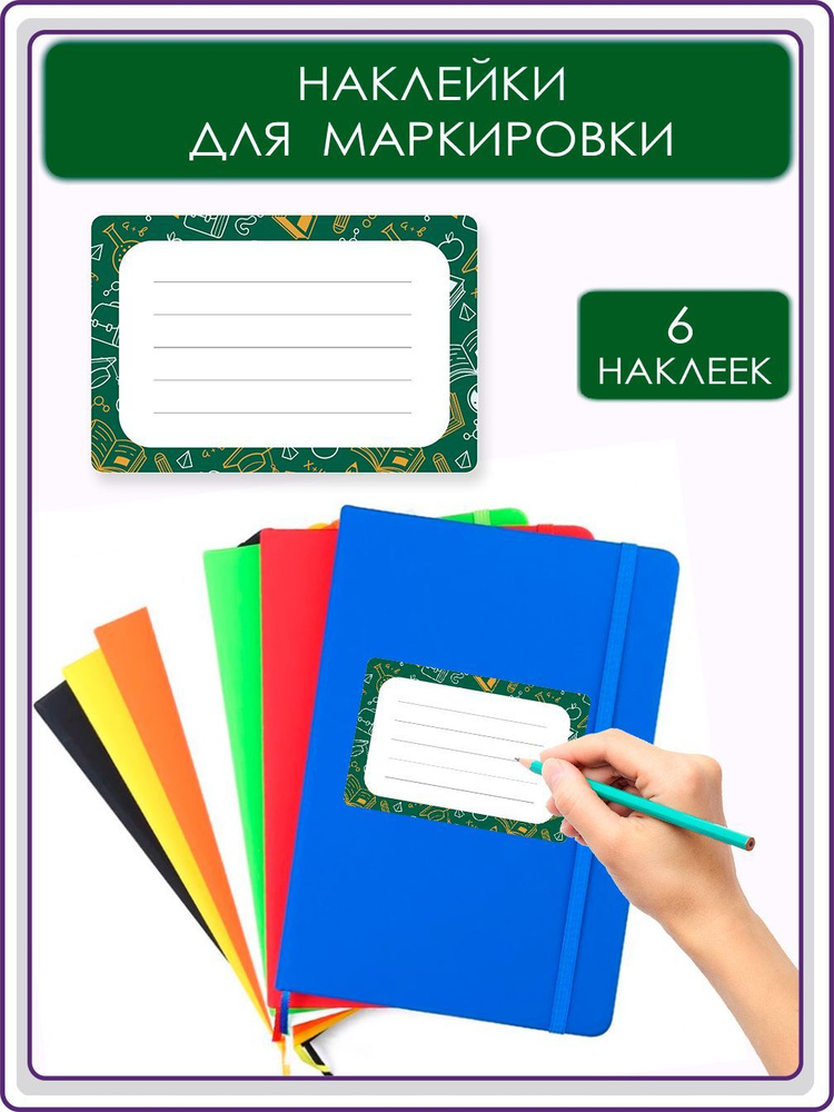 Стикеры наклейки на тетради / блокнот WALL SKETCH для подписи ...