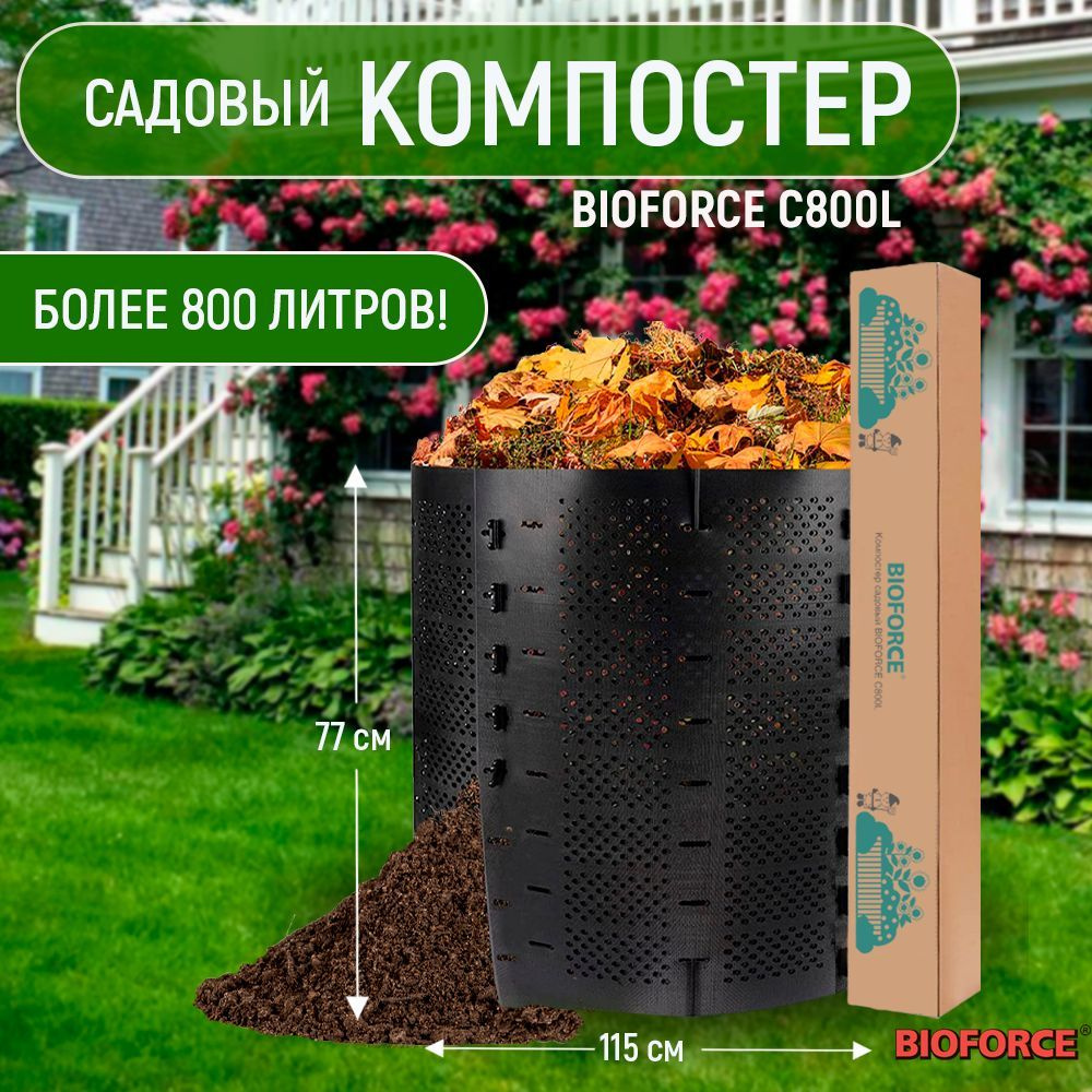 Компостер Eco Composter, л