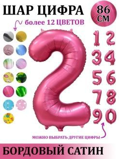 Шар (40''/ см) Цифра 30, С ДР Костюм (2 цифры) купить в Минске и в Бресте