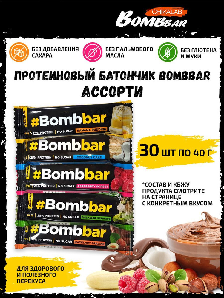 Bombbar Протеиновый батончик в шоколаде без сахара, ассорти всех вкусов 30шт x 40г (банановый пудинг, #1