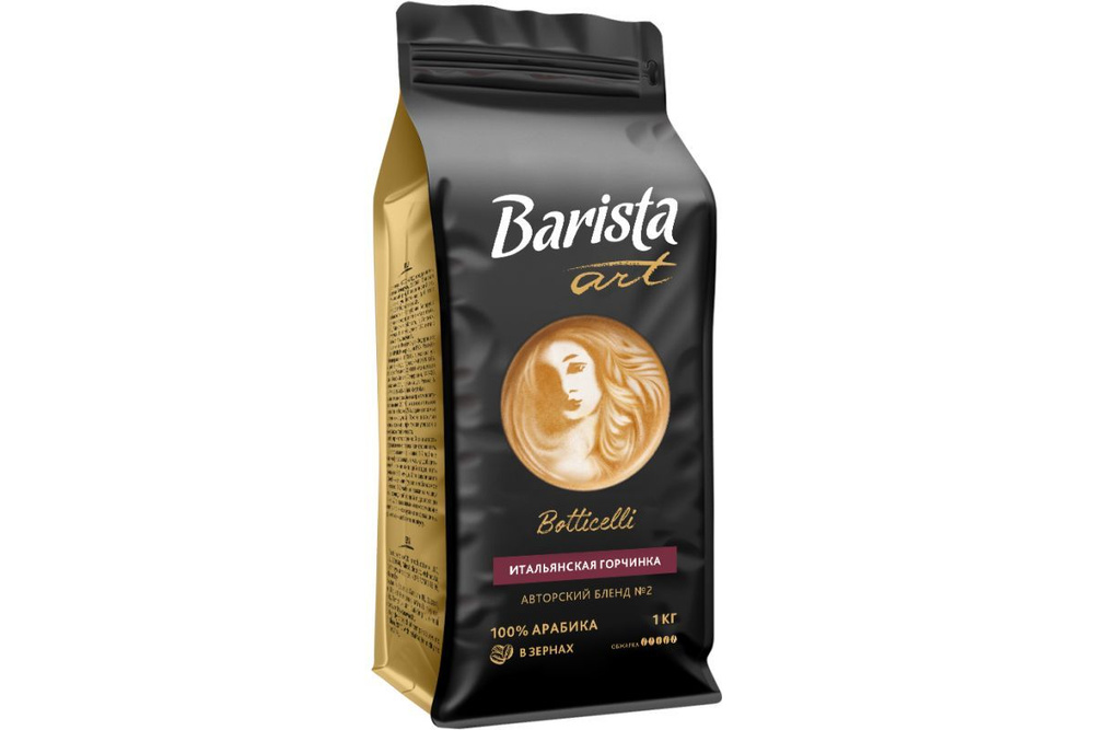 Кофе в зернах Barista Art Botticelli, 1кг - купить с доставкой по ...