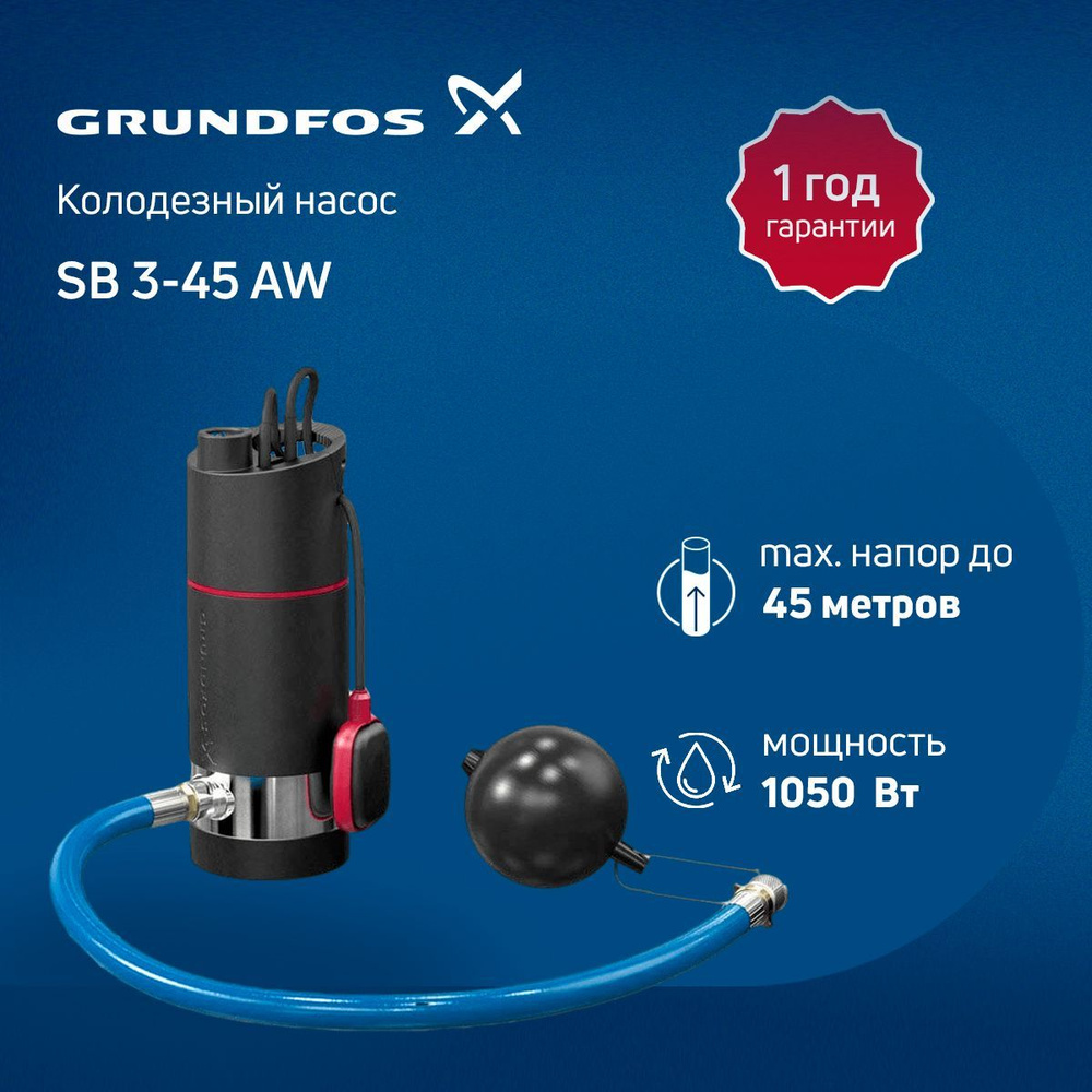 Колодезный насос Grundfos SB 3-45 AW 230V 50Hz 15m Schuko, GAS IT  (поплавковый выключатель, всасывающий шланг, фильтр) 97686707