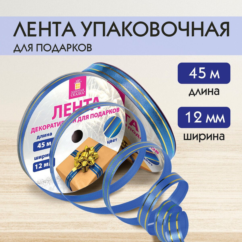 Лента упаковочная подарочная декоративная для воздушных шаров и ...