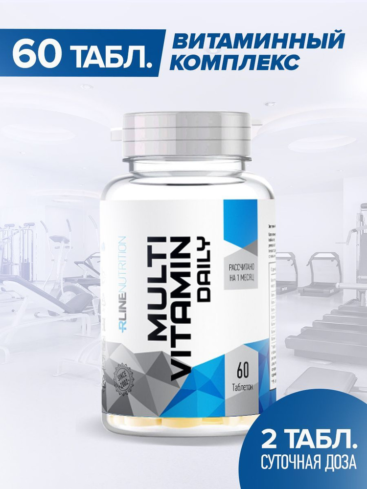 Витамины Multivitamin Daily 60 капсул. Спортивные. Мультивитаминный ...