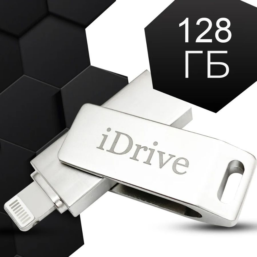 USB-флеш-накопитель Holy Fire / USB Флешка для телефона iPhone и iPad /  Флешка для Айфона и Айпада / USB Flash Drive 128 ГБ - купить по выгодной  цене в интернет-магазине OZON (1090118675)