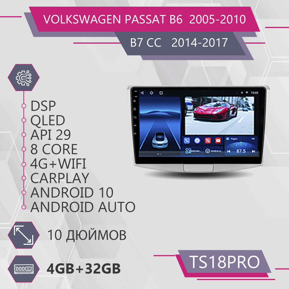 Штатная магнитола TS18Pro/4+32GB/ Volkswagen Passat B6 7 B7 CC/ Фольксваген  Пассат Б6 Б7 СС/ магнитола Android 10/2din/ головное устройство/  мультимедиа/2 DIN - купить в интернет-магазине OZON с доставкой по России  (1088257399)