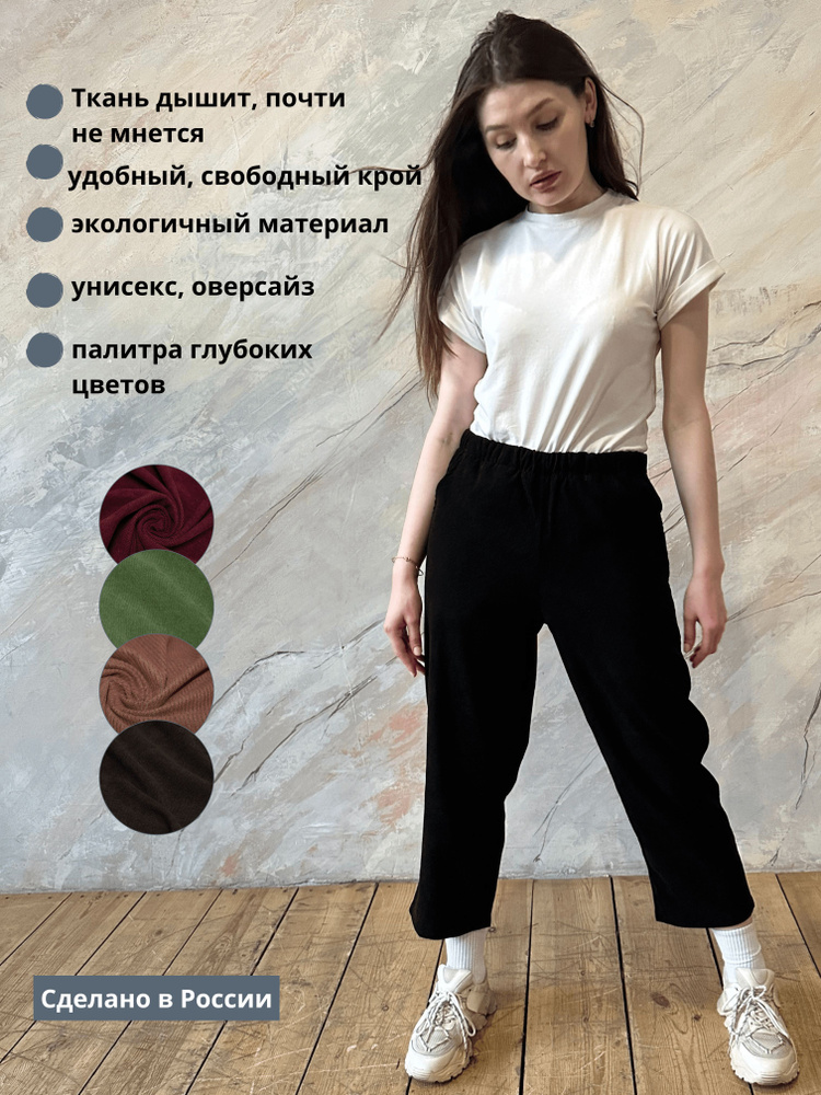 Брюки бойфренды #1