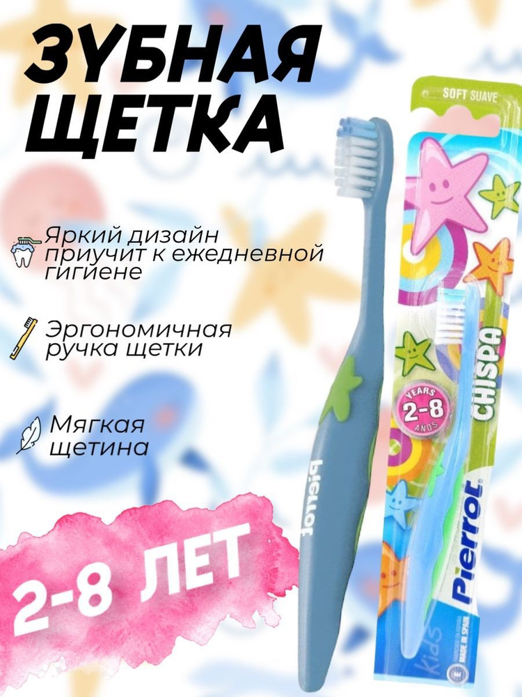 Зубная щетка Сhispa Soft для детей 2-8 лет #1