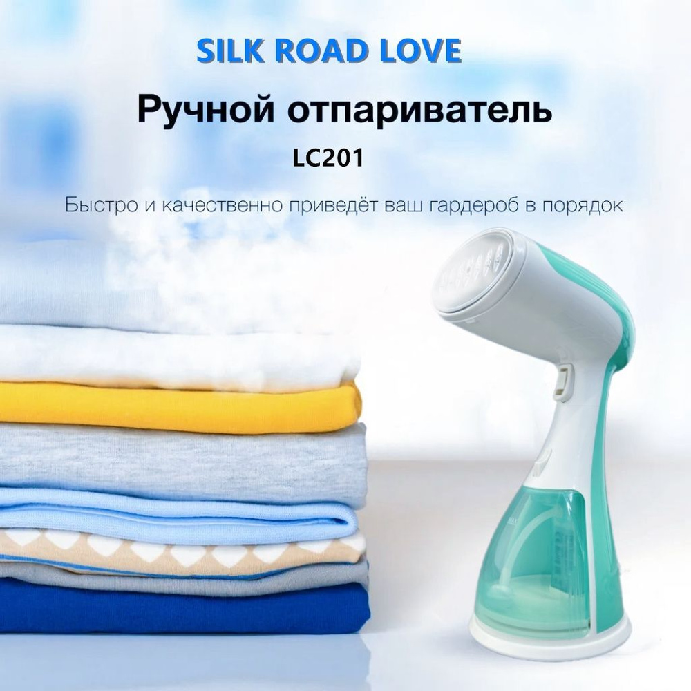 Отпариватель SILK ROAD LOVE LC201 1500 Вт купить по низкой цене: отзывы,  фото, характеристики в интернет-магазине Ozon (1342769259)