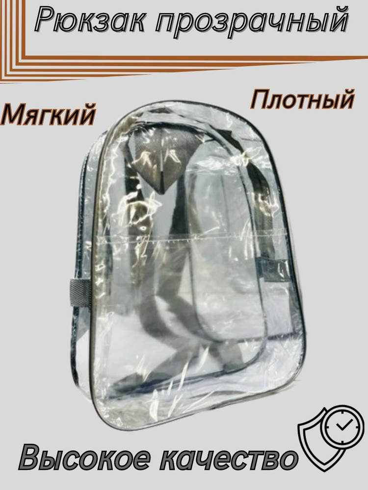 Рюкзак прозрачный - купить с доставкой по выгодным ценам в интернет ...