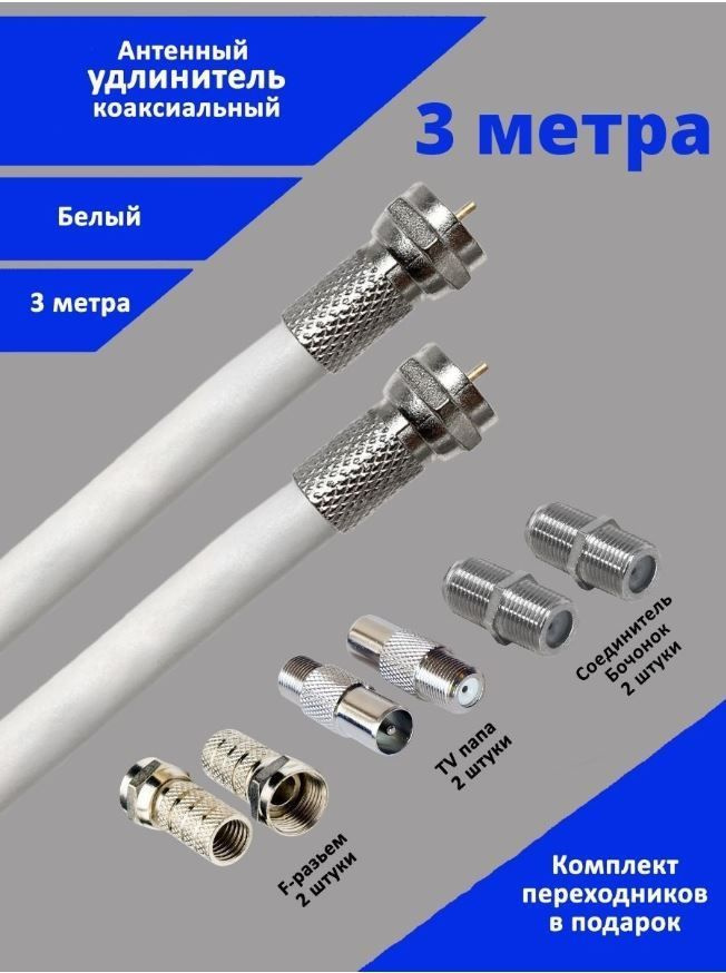 Кабель Cadena Антенный коаксиальный телевизионный кабель RG-6U 10 ...