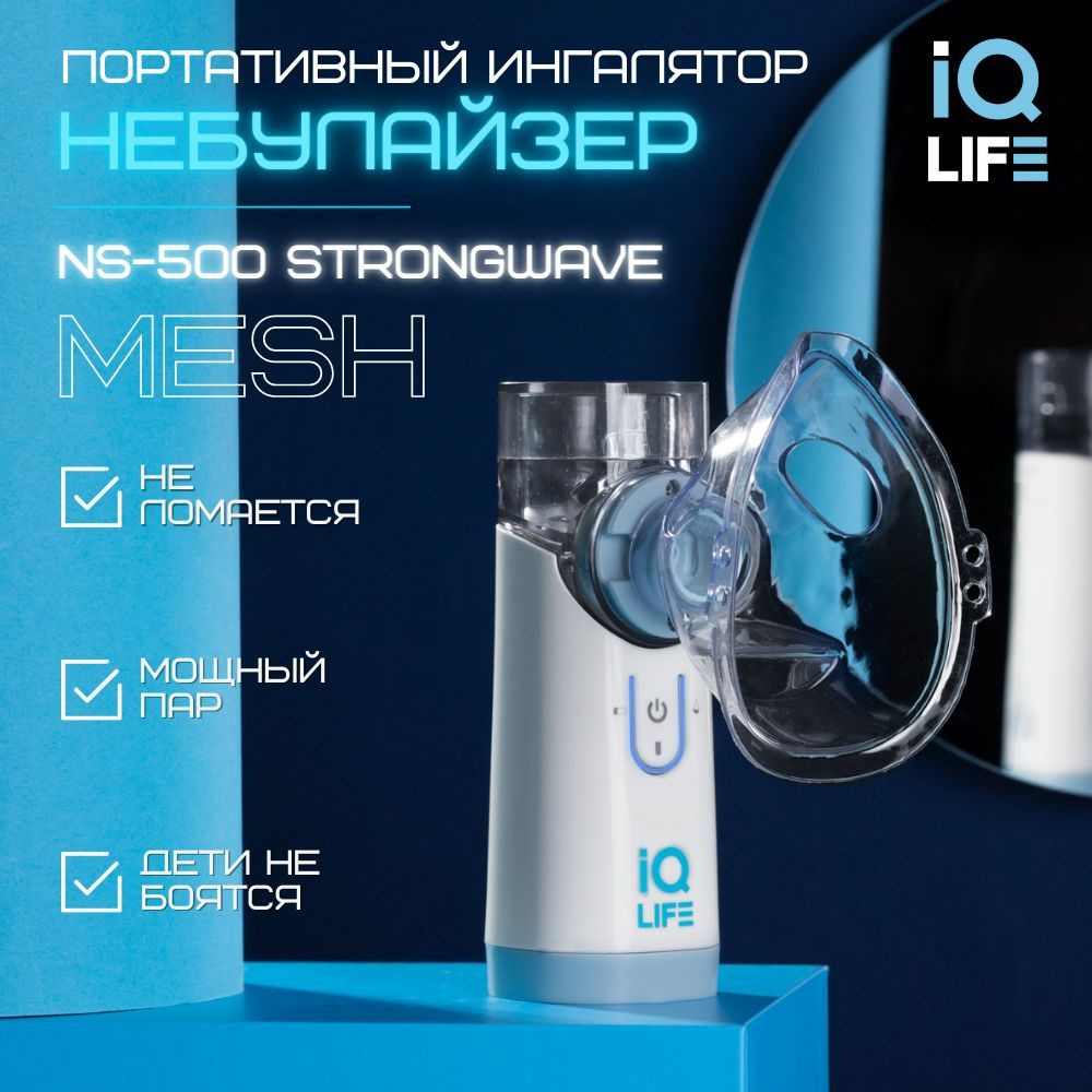 Ингалятор небулайзер IQ life NS-500 Strong Wave