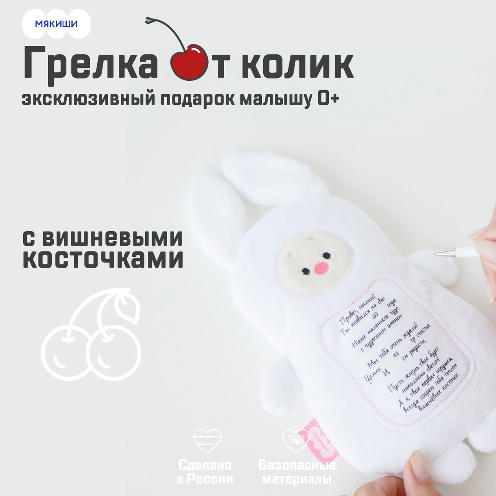 Игрушка грелка с вишнёвыми косточками 