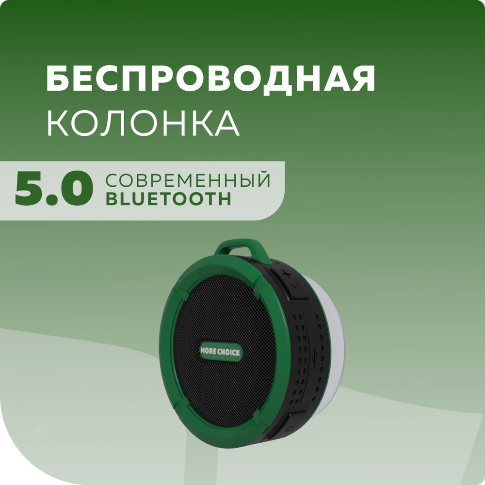 Беспроводная колонка More Choice зеленая BS10/Green #1