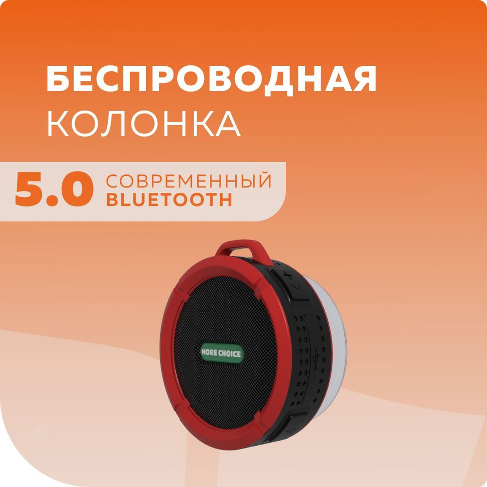 Беспроводная колонка More Choice BS10/Red #1