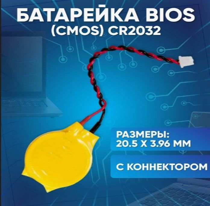 Батарейка BIOS / CMOS / CR2032 с коннектором купить на OZON по низкой ...