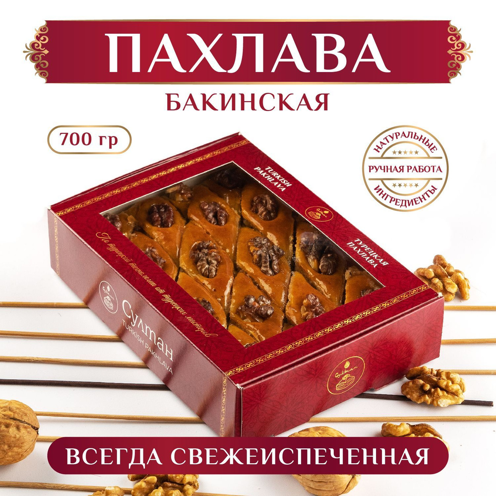 Пахлава Бакинская/ Пахлава Султан, подарок