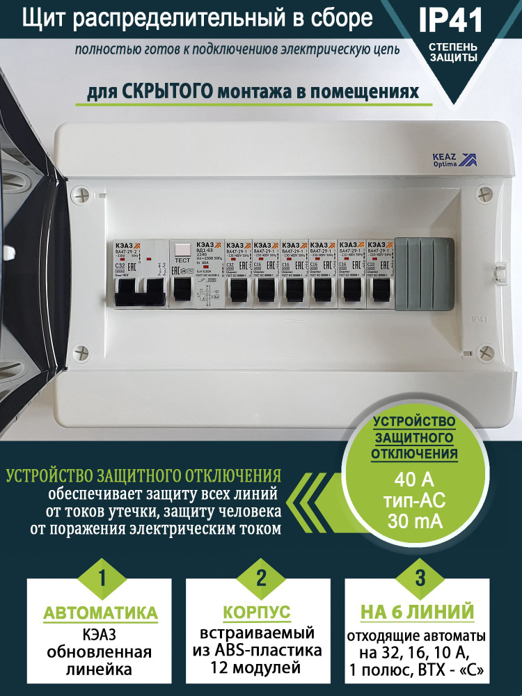 Щит распределительный встраиваемый, электрощиток в сборе на 6 линий НКУ ...