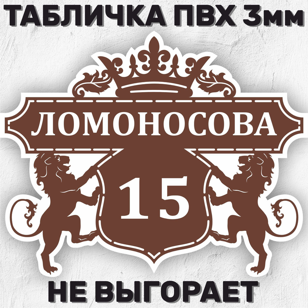 Табличка адресная на дом 40х32 см, 40 см, 32 см - купить в  интернет-магазине OZON по выгодной цене (1097790116)