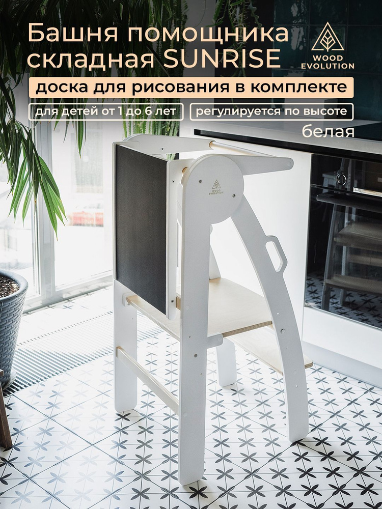 Комплект башня помощника складная и доска для рисования - серия SUNRISE. Белые, лакированные. Растущий #1