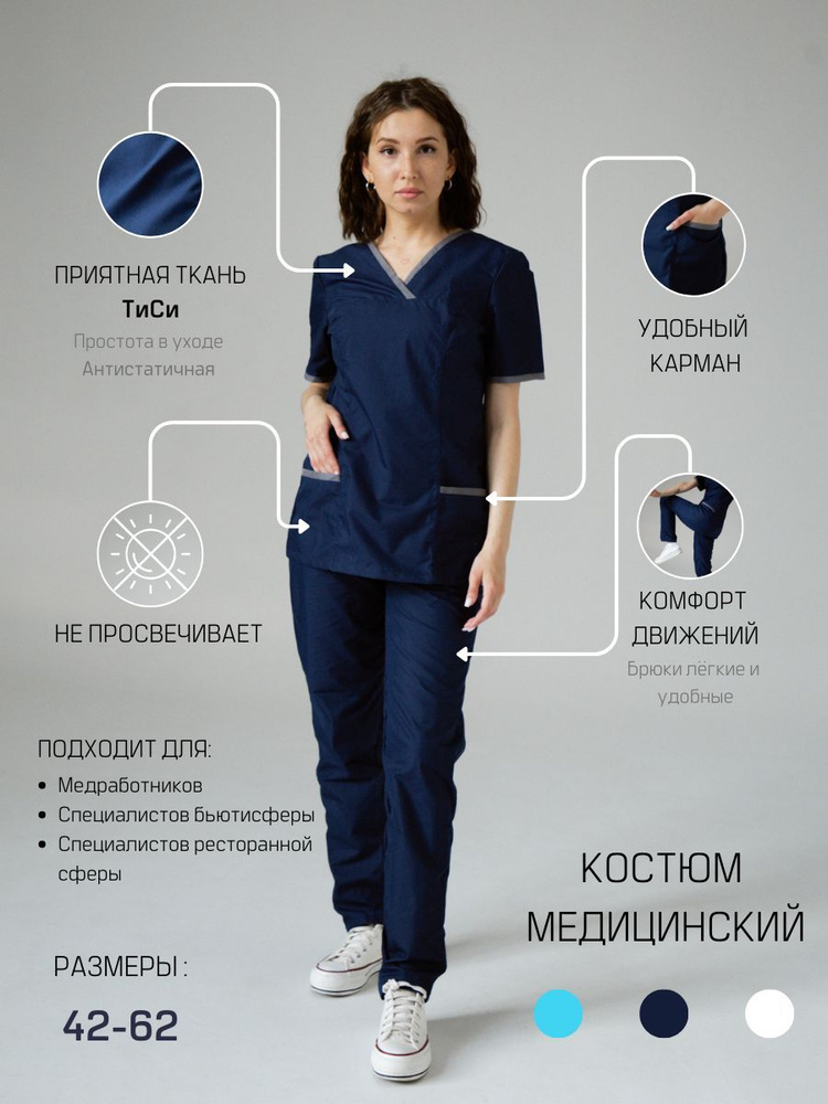 Костюм хирургический медицинский женский / спецодежда хирургическая ...
