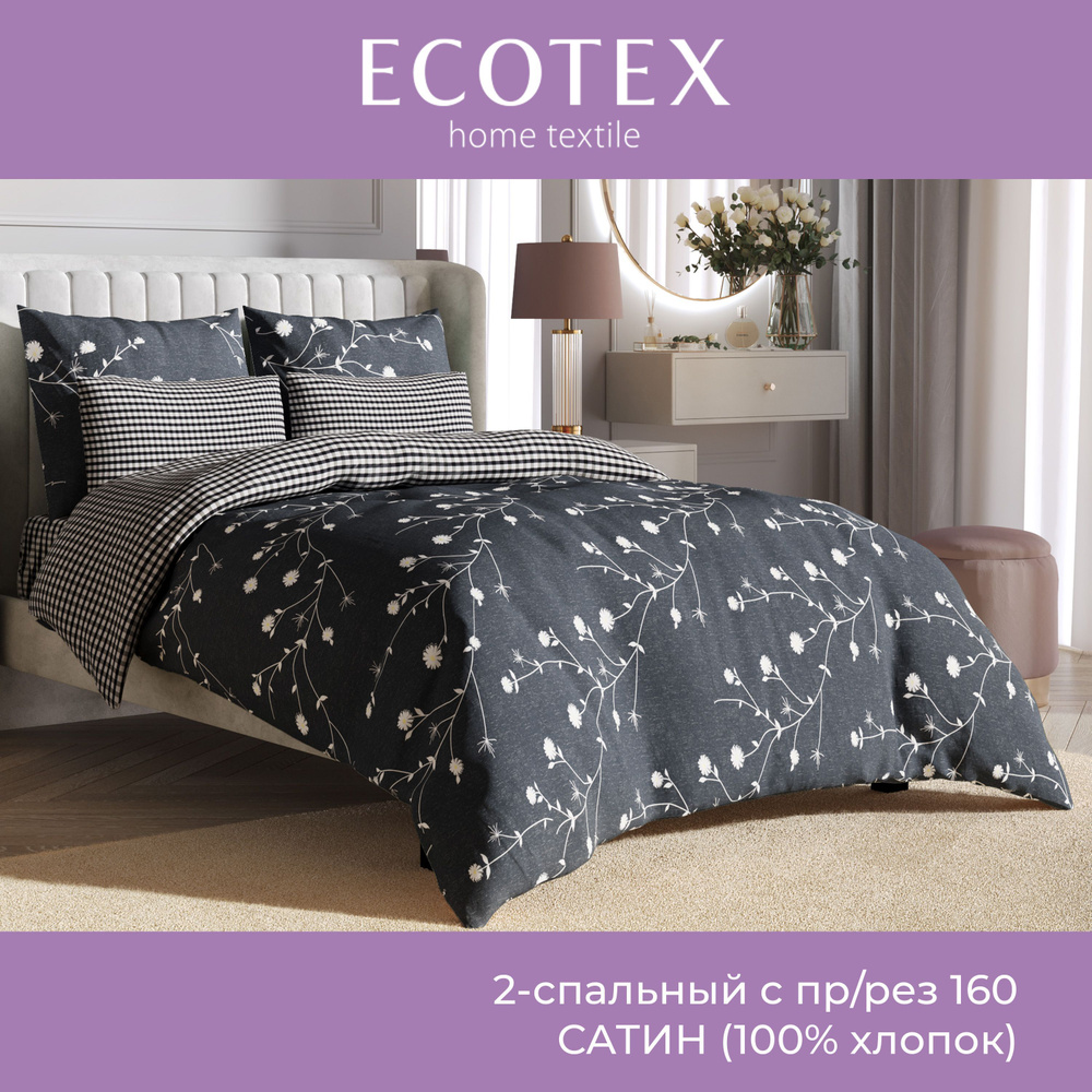 Комплект постельного белья Ecotex Гармоника 2 спальный макс простыня (160X200X20) на резинке сатин хлопок #1