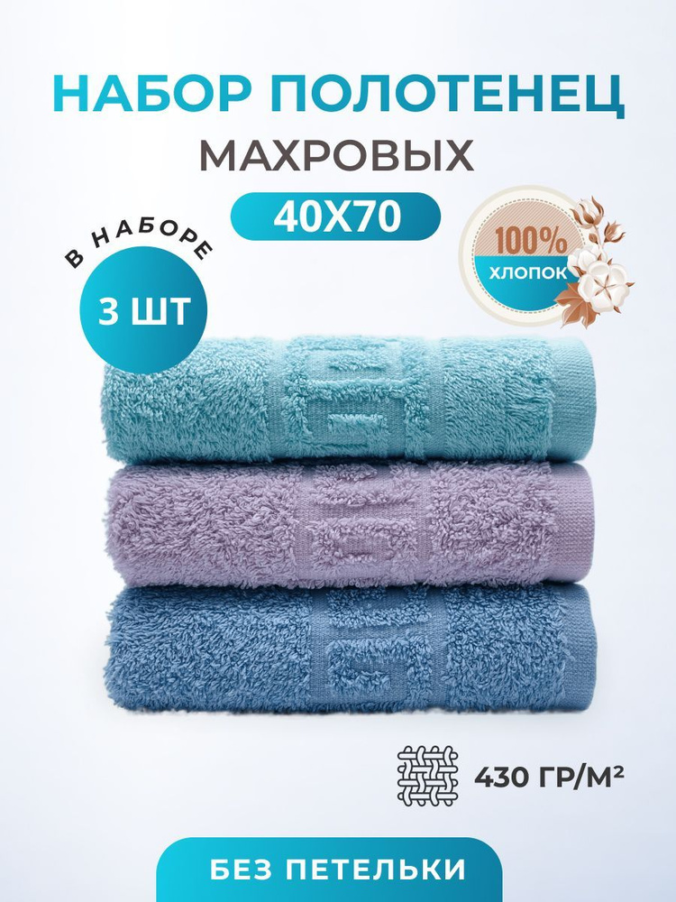 Набор полотенец махровых "tm textile" 40*70см 3 штуки полотенце махровое, хлопок, полотенце для лица, #1