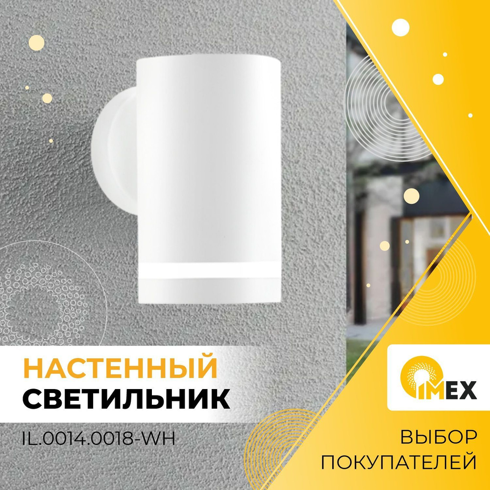 Светильник настенный уличный IMEX, IL.0014.0018-WH, белый #1