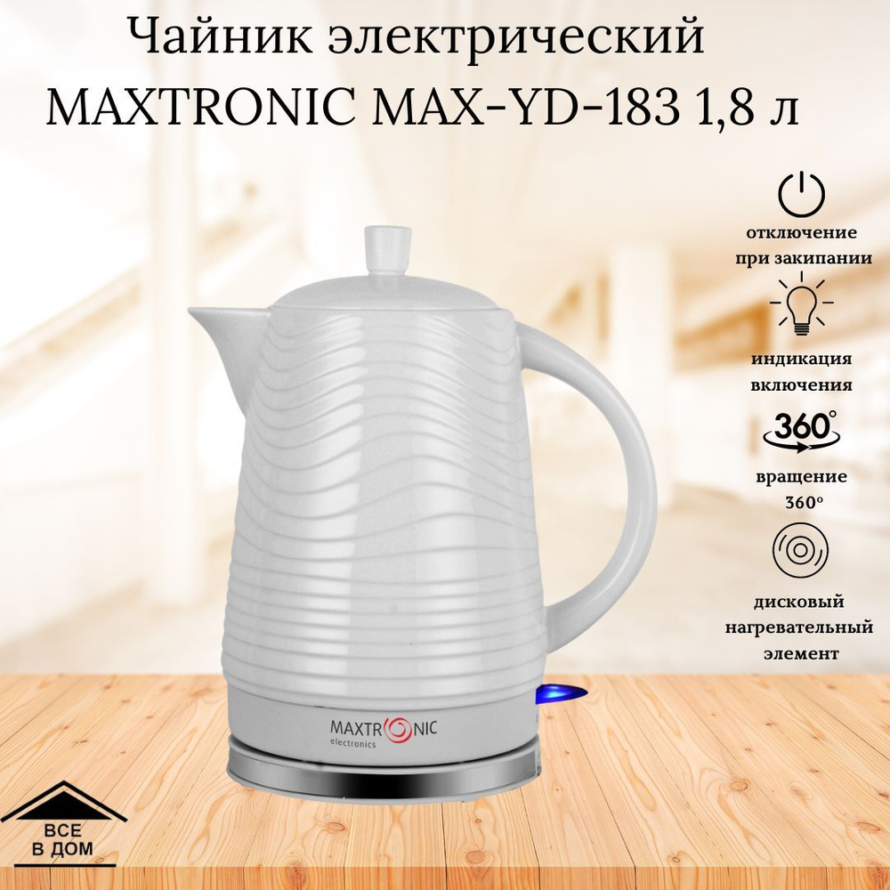 Купить электрический чайник Maxtronic макстроник керамика, Керамика по  низкой цене: отзывы, фото, характеристики в интернет-магазине Ozon  (403107356)