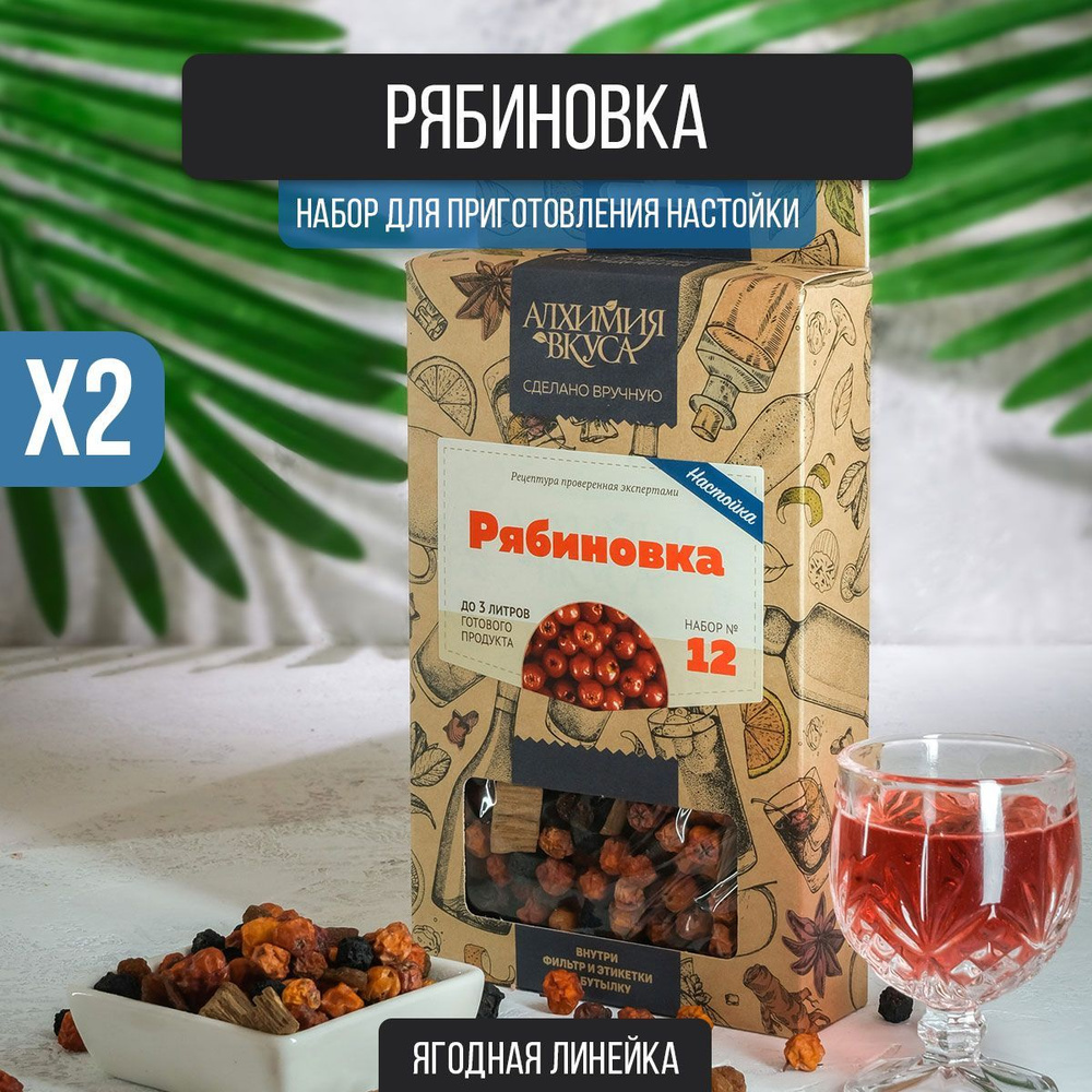 Настойка для самогона Рябиновка, 62г (набор для настаивания, набор трав и специй) 2 штуки в комплекте. #1