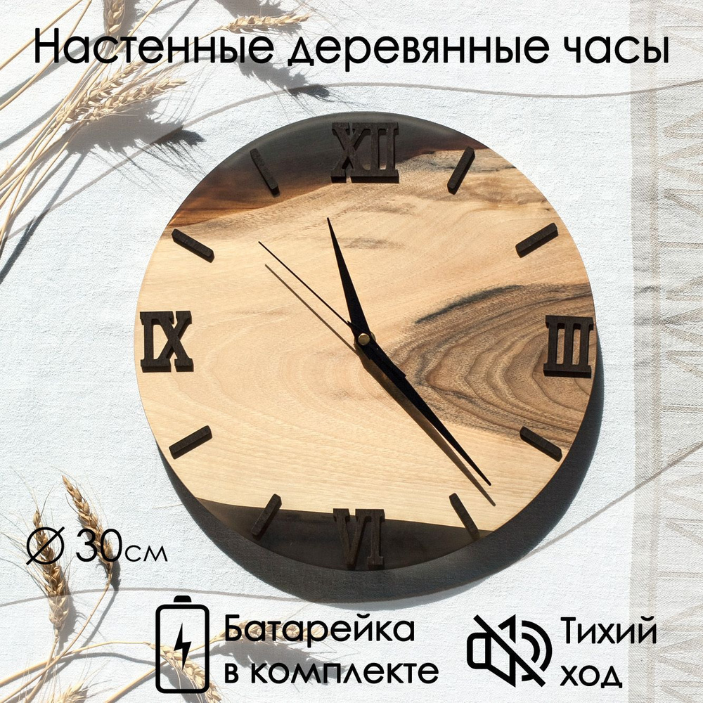 Настенные деревянные часы из массива ручной работы - купить по низкой цене в интернет-магазине OZON (885842362)