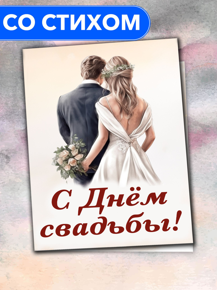 Поздравления со свадьбой своими словами - Телеграф