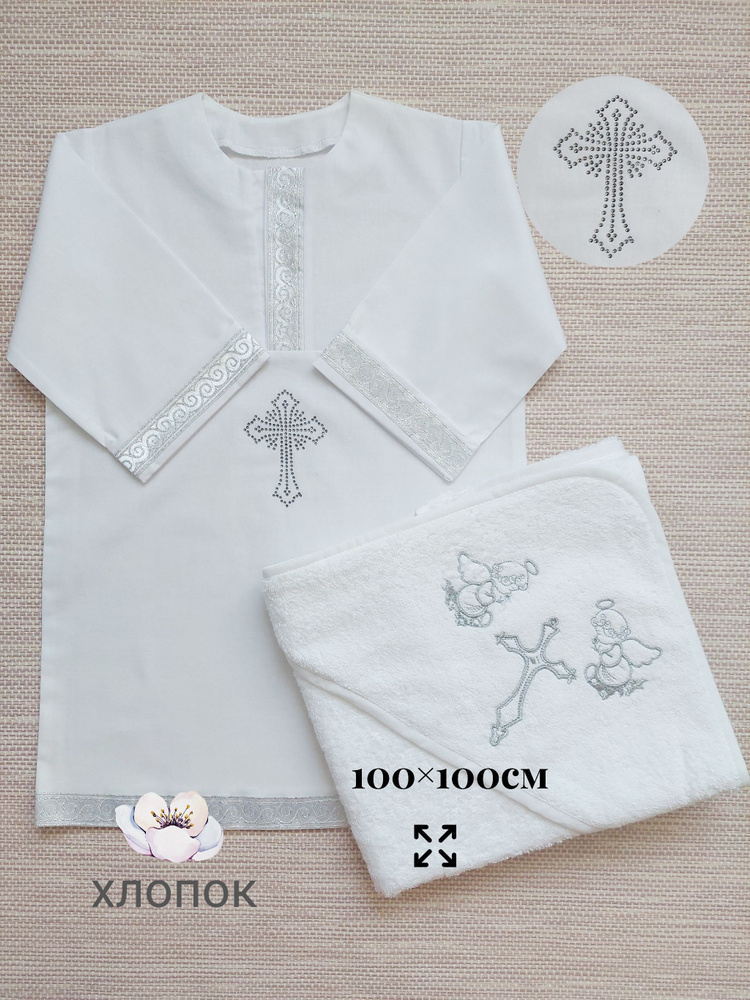 Одежда для крещения Крестим Деток Православие - купить с доставкой по ...