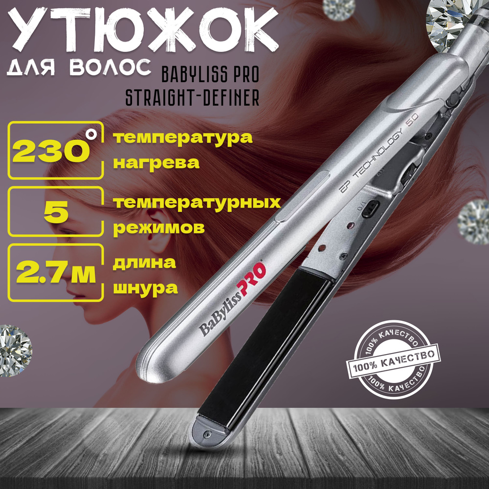 выпрямитель babyliss pro 230 steam отзывы фото 40