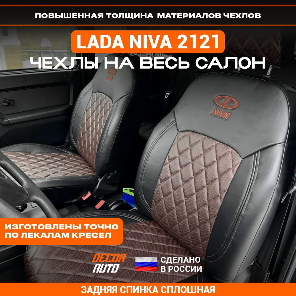 Ковры салона Lada Niva 2121 