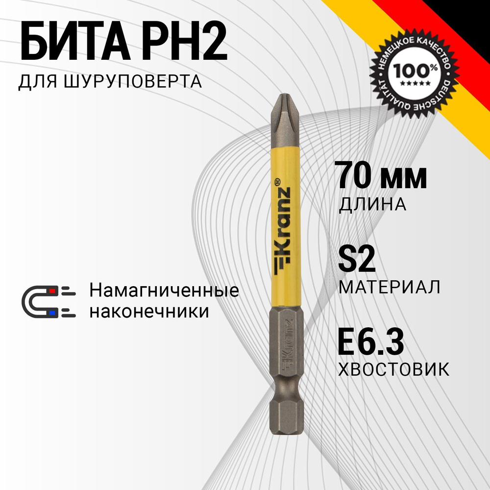 Биты для шуруповертов износостойкая с магнитным наконечником KRANZ PH2х70 мм  #1