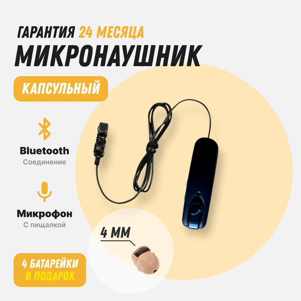 Микронаушник microElf 1_Магнитные микронаушники и блютуз гарнитура с  кнопкой пищалкой - купить по выгодной цене в интернет-магазине OZON  (598989322)