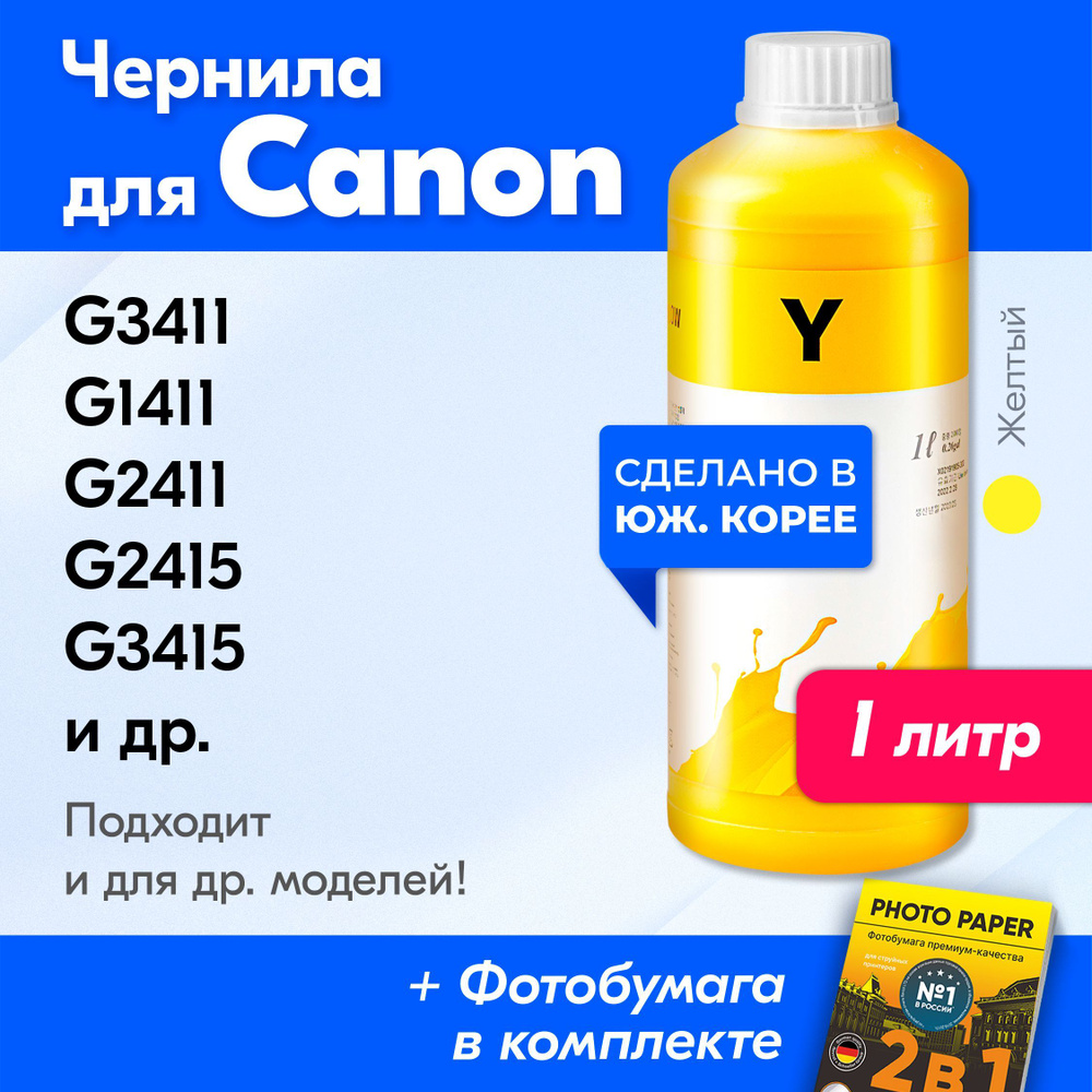 чернила для принтера canon pixma g2415