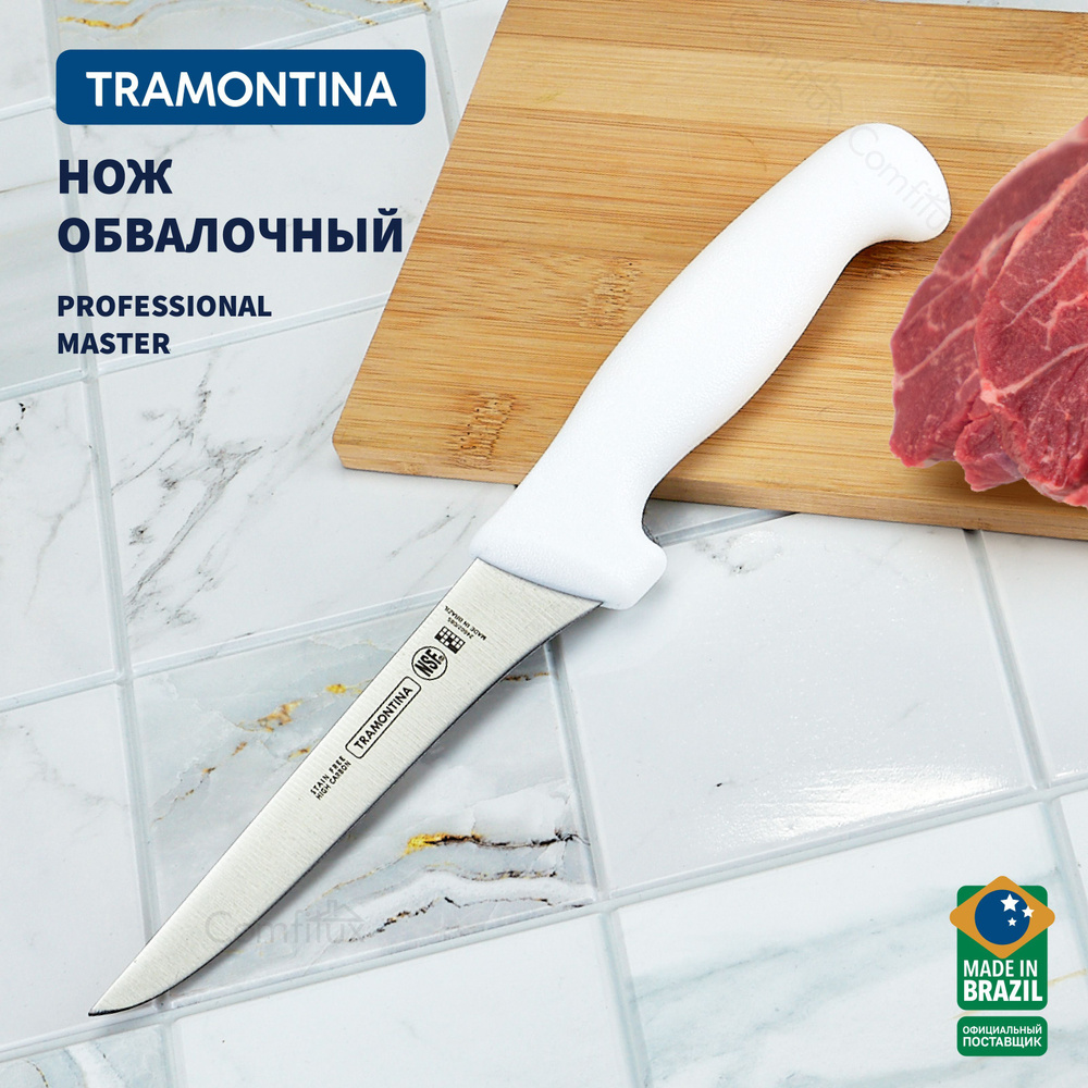 Купить Нож для мяса Tramontina Professional Master универсальный, лезвие 13  см по низкой цене в интернет-магазине OZON с доставкой (727147648)