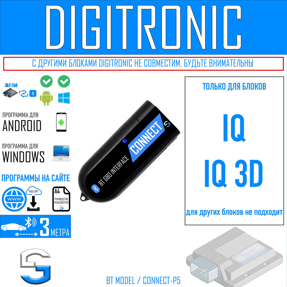 Bluetooth адаптер CONNECT-P5 для настройки ГБО DIGITRONIC IQ / IQ-3D